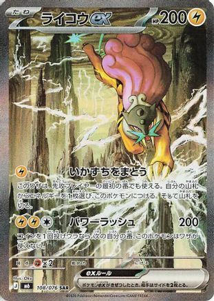 JPN - Raikou ex 108/076/076  - Holofoil - Special Art Rare
