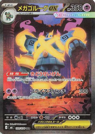 JPN - Mega Golurk ex 109/076/076  - Holofoil - Special Art Rare