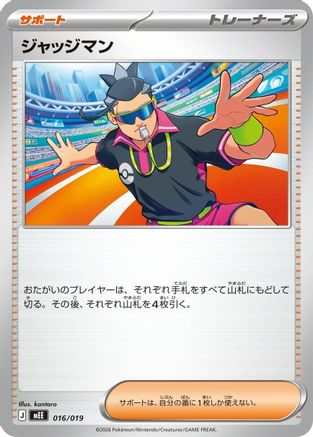 JPN - Judge 016/019/019  - None