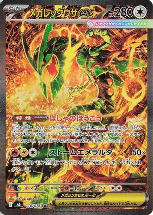 JPN - Mega Rayquaza ex 110/076/076  - Holofoil - Special Art Rare