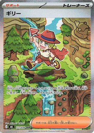 JPN - Aarune 111/076/076  - Holofoil - Special Art Rare