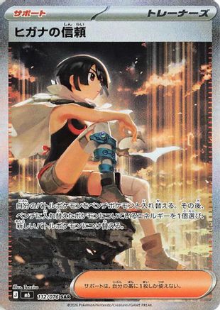 JPN - Zinnia's Trust 112/076/076  - Holofoil - Special Art Rare