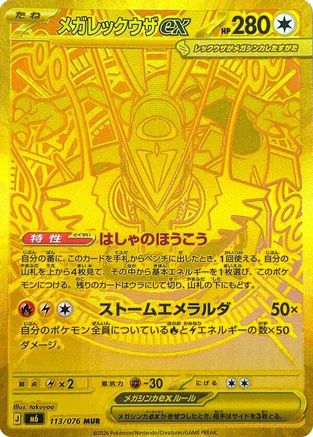 JPN - Mega Rayquaza ex 113/076/076  - Holofoil - Mega Ultra Rare