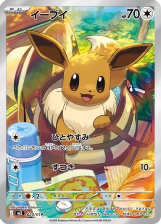 JPN - Eevee 020/019/019  - Holofoil - None