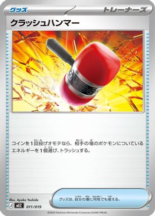 JPN - Crushing Hammer 011/019/019  - None