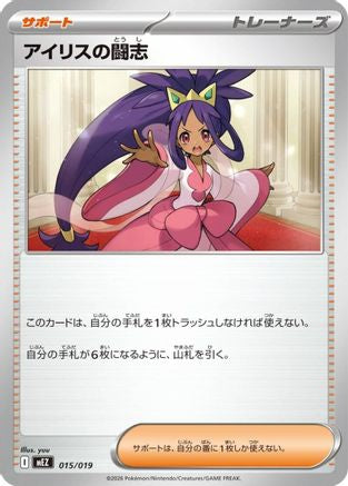 JPN - Iris's Fighting Spirit 015/019/019  - None