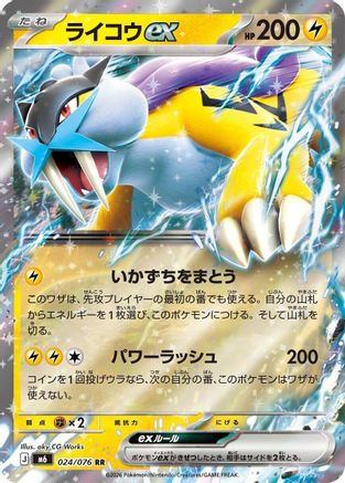 JPN - Raikou ex 024/076/076  - Holofoil - Double Rare