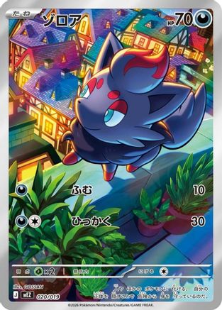 JPN - Zorua 020/019/019  - Holofoil - None