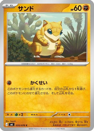 JPN - Sandshrew 035/076/076  - Common