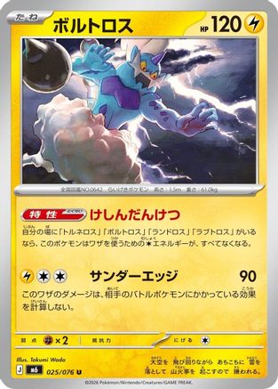 JPN - Thundurus 025/076/076  - Uncommon