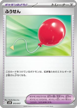 JPN - Air Balloon 013/017/017  - None