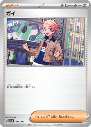 JPN - Urbain 014/017/017  - None