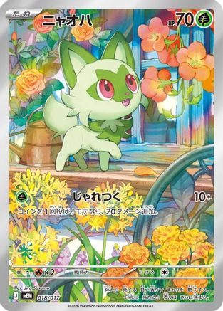 JPN - Sprigatito 018/017/017  - Holofoil - None