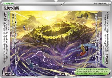 JPN - Legendary Summit [Set of 2] 073/076/076   - Uncommon
