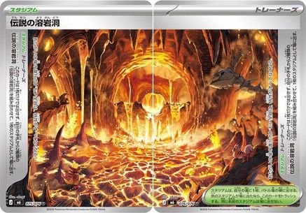 JPN - Legendary Lava Tube [Set of 2] 075/076/076   - Uncommon