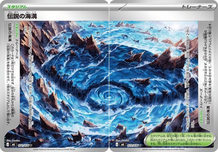 JPN - Legendary Marine Trench [Set of 2] 071/076/076   - Uncommon