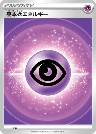 JPN - Basic Psychic Energy (VStar Era) PSY  - None