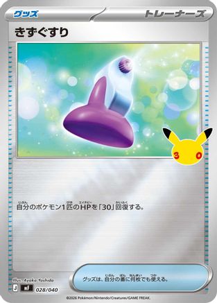 JPN - Potion 028/040/040  - Holofoil - None