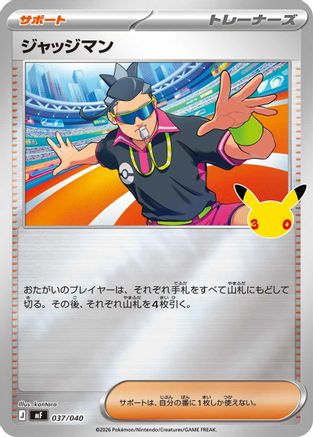 JPN - Judge 037/040/040  - Holofoil - None