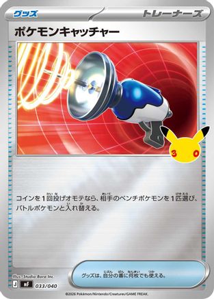 JPN - Pokemon Catcher 033/040/040  - Holofoil - None