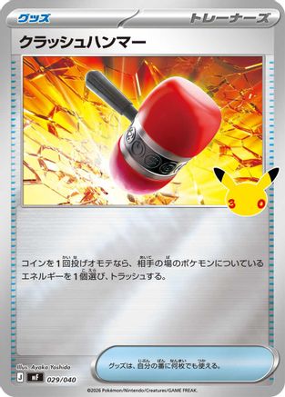 JPN - Crushing Hammer 029/040/040  - Holofoil - None