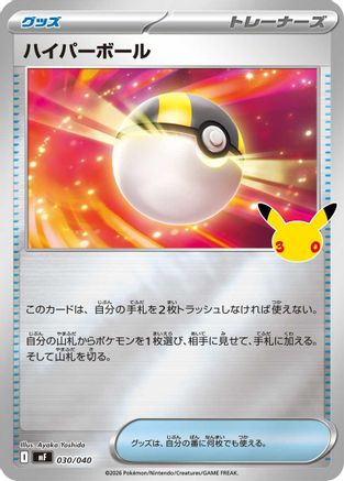 JPN - Ultra Ball 030/040/040  - Holofoil - None