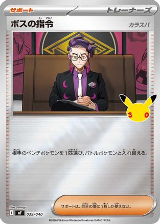 JPN - Boss's Orders [Corbeau] 039/040/040  - Holofoil - None