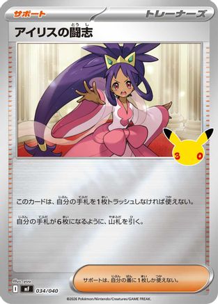 JPN - Iris's Fighting Spirit 034/040/040  - Holofoil - None