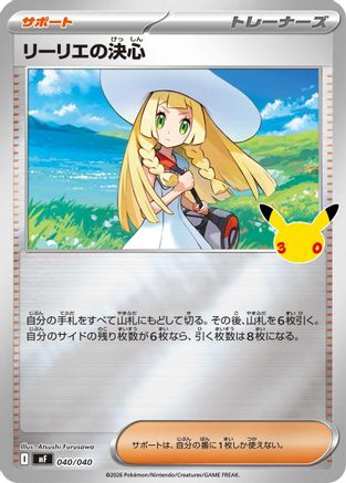 JPN - Lillie's Determination 040/040/040  - Holofoil - None