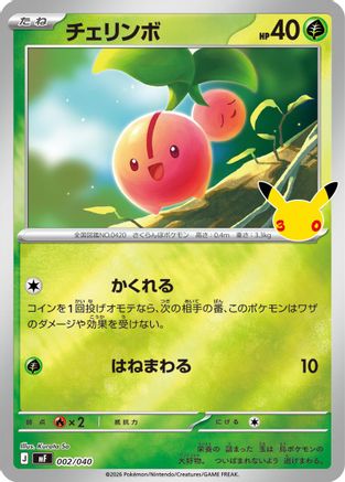 JPN - Cherubi 002/040/040  - Holofoil - None