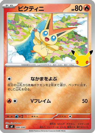 JPN - Victini 006/040/040  - Holofoil - None
