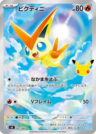 JPN - Victini 041/040/040  - Holofoil - None