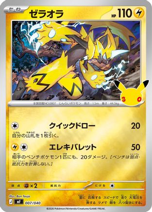 JPN - Zeraora 007/040/040  - Holofoil - None