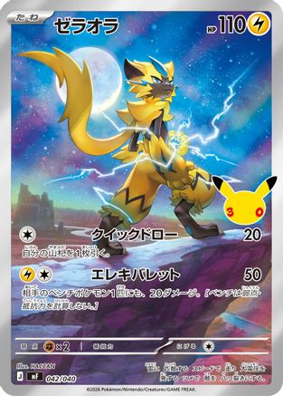 JPN - Zeraora 042/040/040  - Holofoil - None