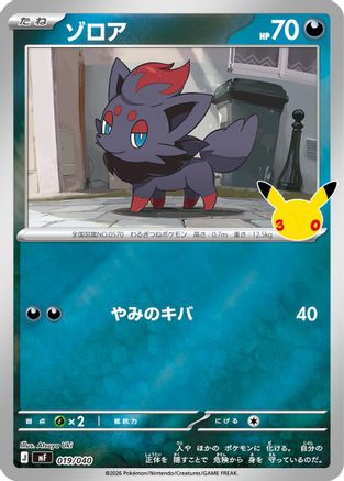 JPN - Zorua 019/040/040  - Holofoil - None