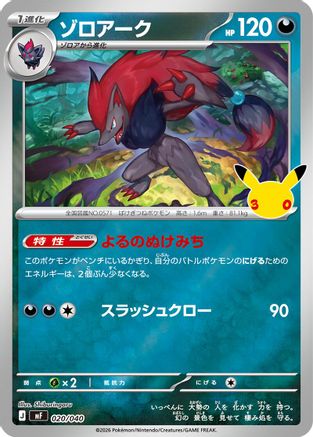 JPN - Zoroark 020/040/040  - Holofoil - None