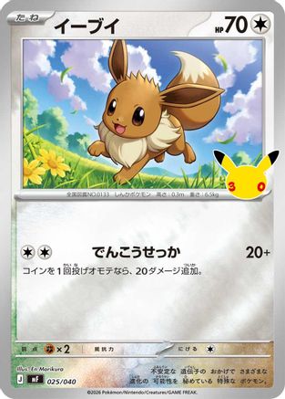 JPN - Eevee 025/040/040  - Holofoil - None