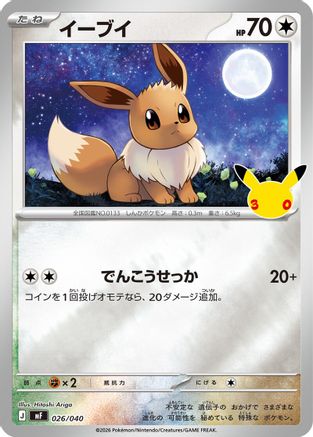 JPN - Eevee 026/040/040  - Holofoil - None