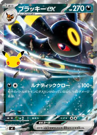 JPN - Umbreon ex 017/040/040  - Holofoil - None