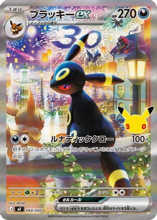JPN - Umbreon ex 044/040/040  - Holofoil - None