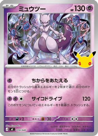 JPN - Mewtwo 010/040/040  - Holofoil - None