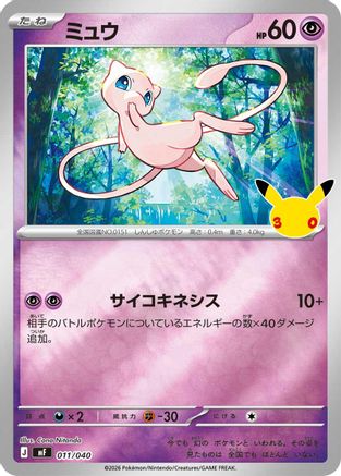 JPN - Mew 011/040/040  - Holofoil - None