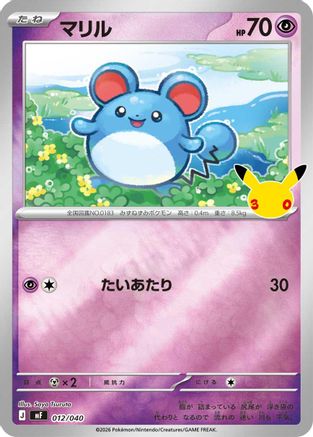 JPN - Marill 012/040/040  - Holofoil - None