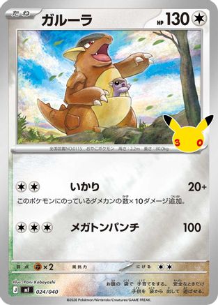 JPN - Kangaskhan 024/040/040  - Holofoil - None