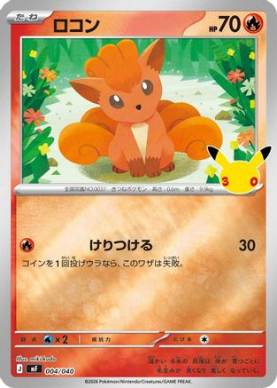 JPN - Vulpix 004/040/040  - Holofoil - None