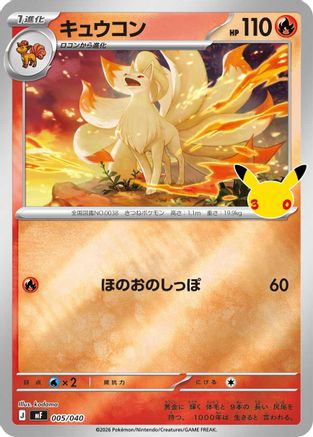 JPN - Ninetales 005/040/040  - Holofoil - None