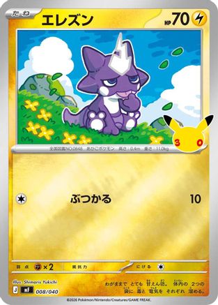 JPN - Toxel 008/040/040  - Holofoil - None