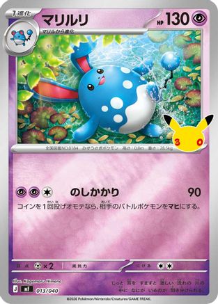 JPN - Azumarill 013/040/040  - Holofoil - None
