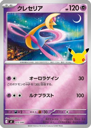 JPN - Cresselia 015/040/040  - Holofoil - None