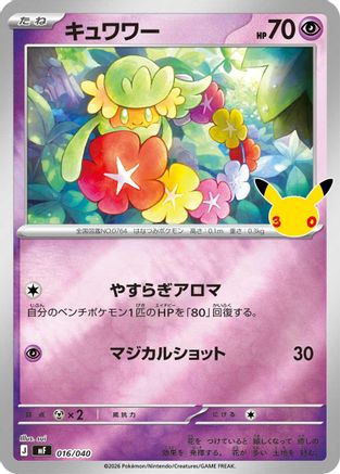 JPN - Comfey 016/040/040  - Holofoil - None